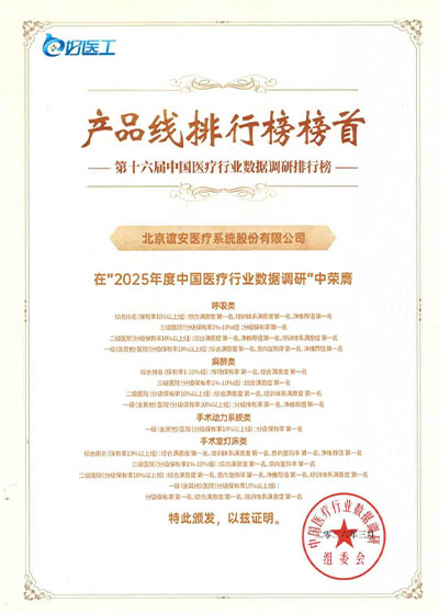 产品线排行榜榜首