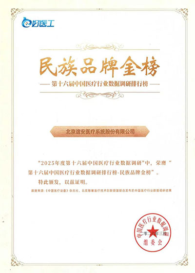 民族品牌金榜