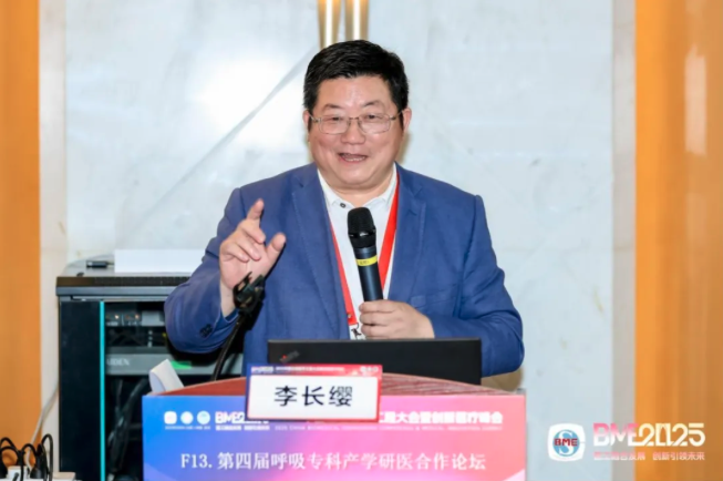 BME2025・第四届呼吸专科产学研医合作论坛精彩落幕