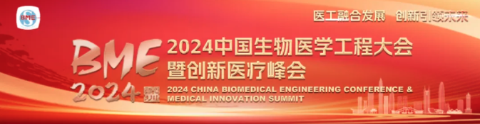 聚焦呼吸领域最前沿，传递中国学者最强音 |  BME2024&middot;第三届呼吸专科产学研医合作论坛精彩落幕